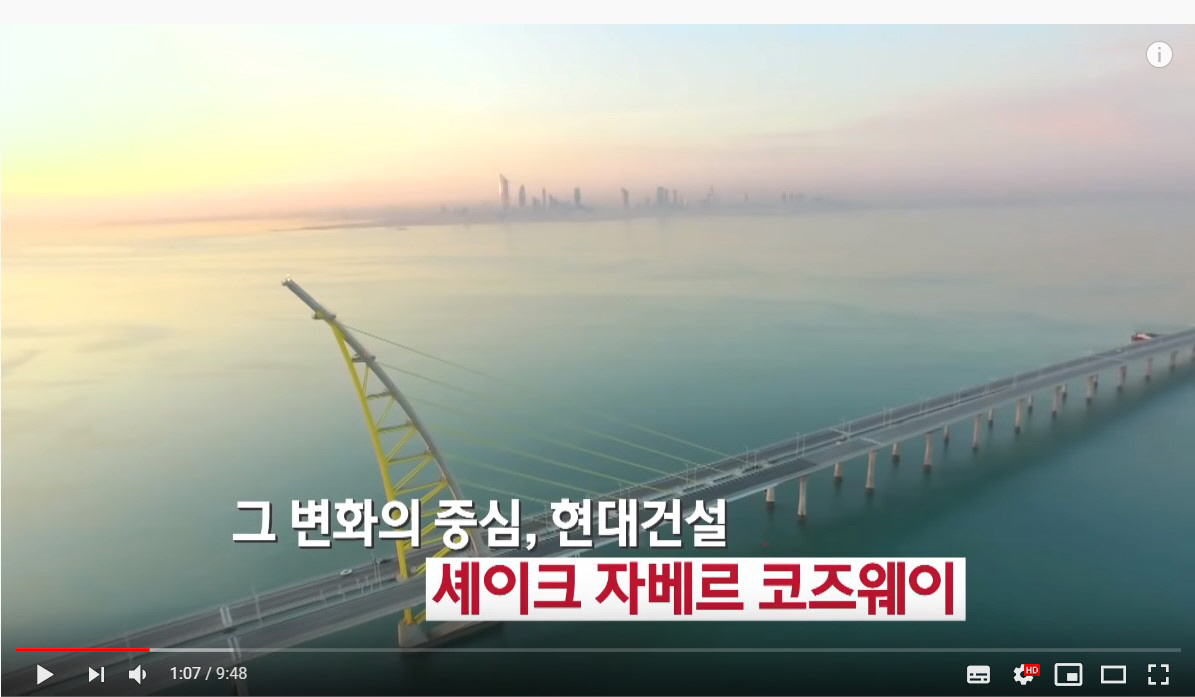 ▲현대건설이 유튜브 채널을 통해 해외현장을 소개하고 있다.(자료=유튜브 캡쳐)