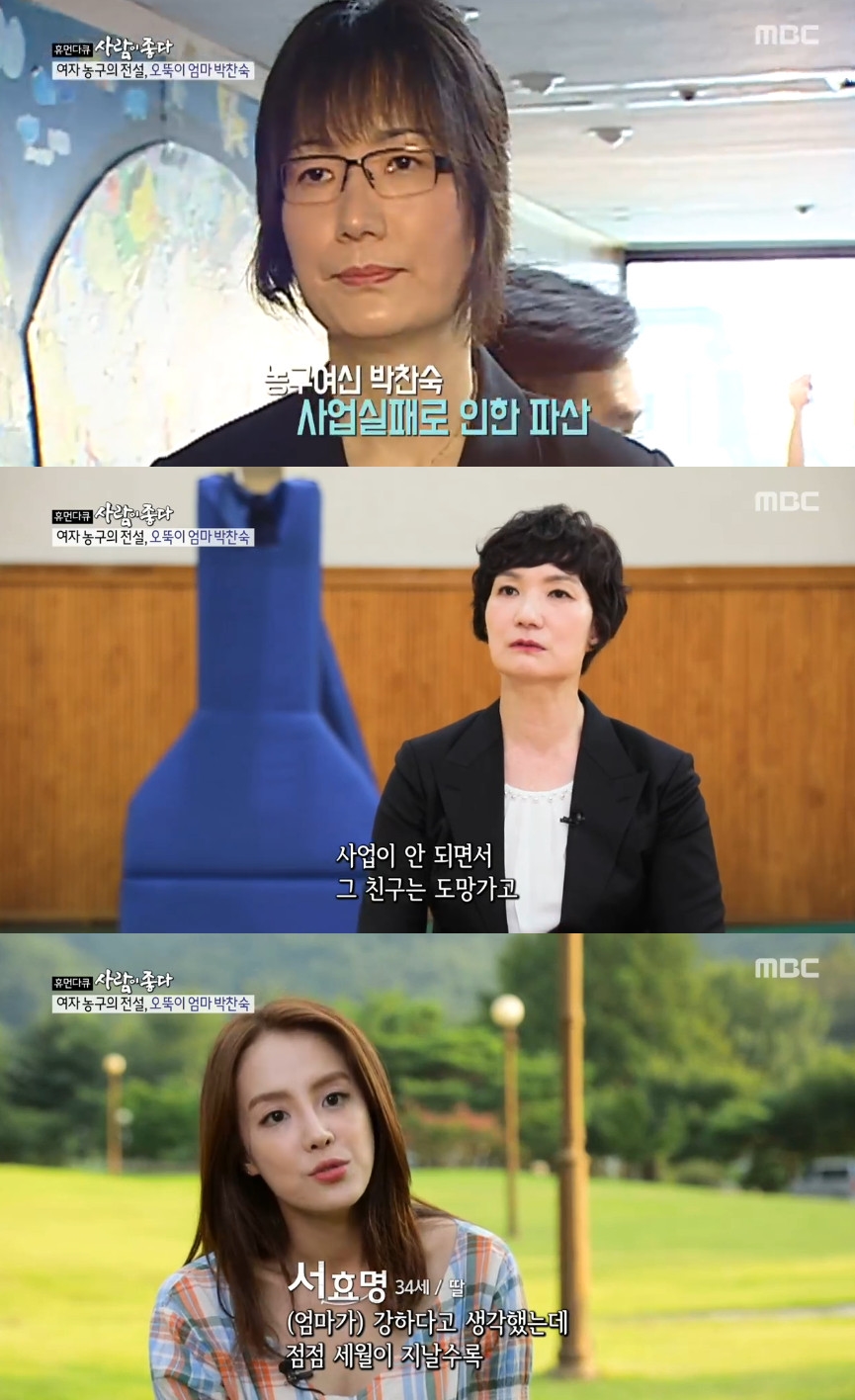 (출처=MBC '사람이 좋다' 방송캡처)