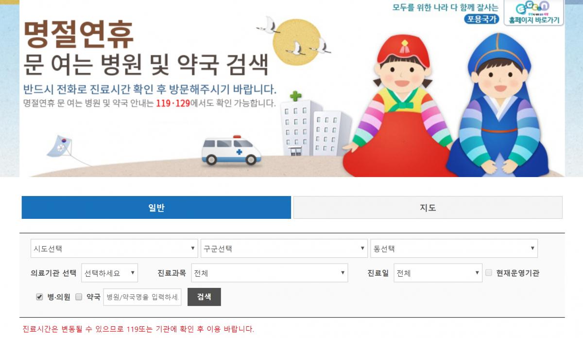▲응급의료포털 사이트 명절 전용 화면