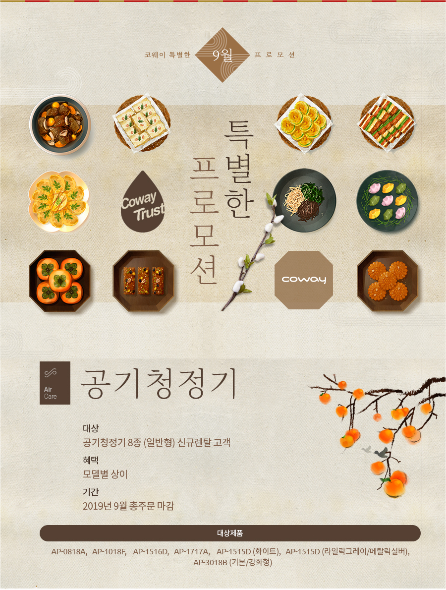 (사진제공=웅진코웨이)