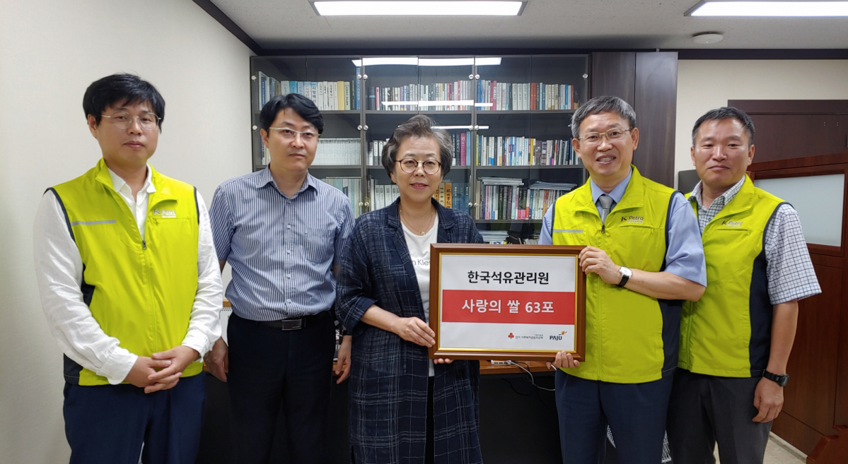▲10일 정길형 한국석유관리원 수도권북부본부장(오른쪽 두 번째)이 이미경 파주시 경제복지국장(오른쪽 세 번째)에게 쌀을 전달한 뒤  기념촬영을 하고 있다.(출처=한국석유관리원)