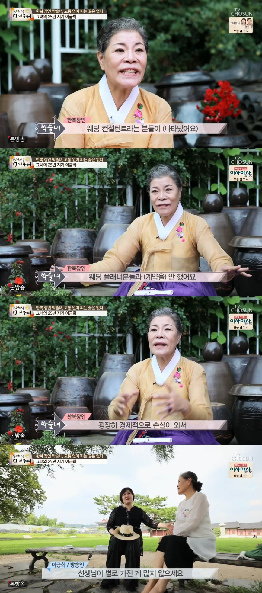 (출처=TV조선 '인생다큐 마이웨이' 방송캡처)