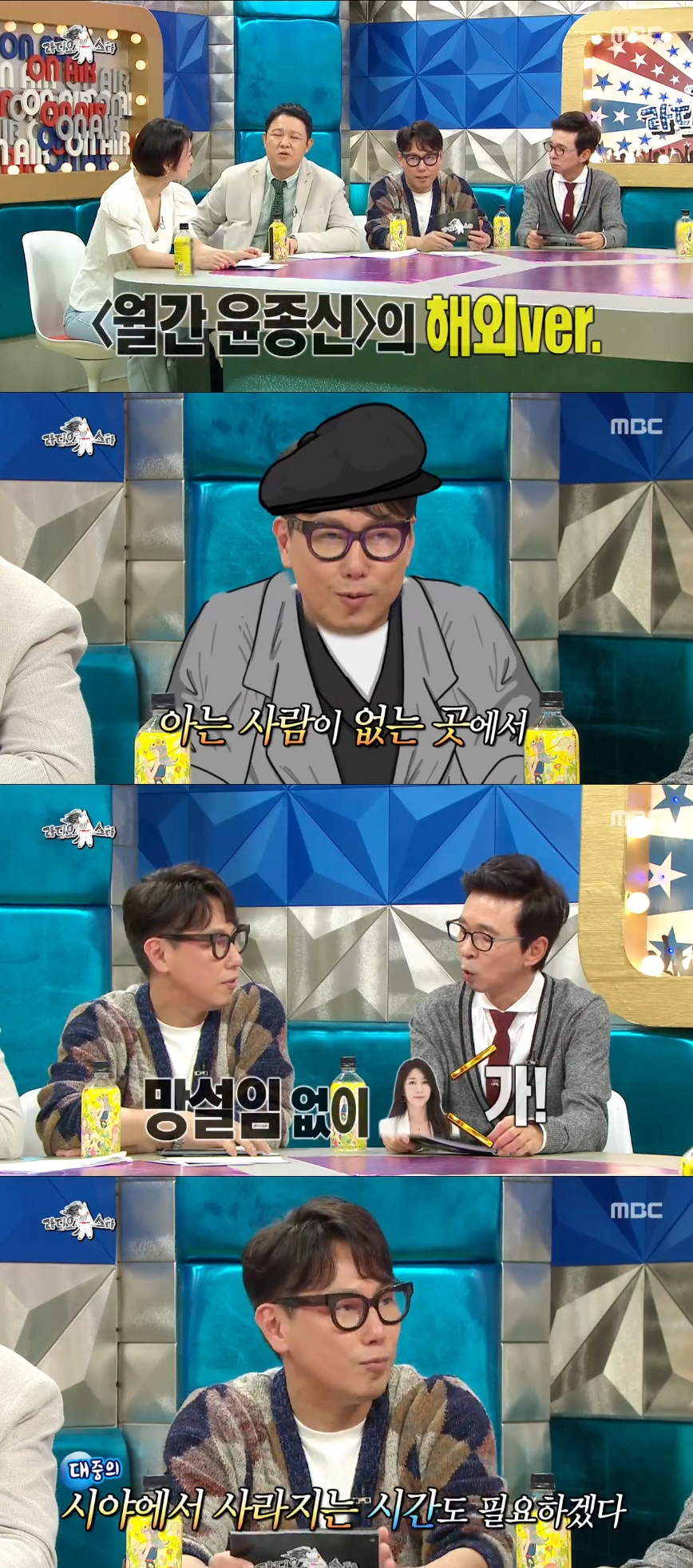 (출처=MBC '라디오스타' 방송캡처)