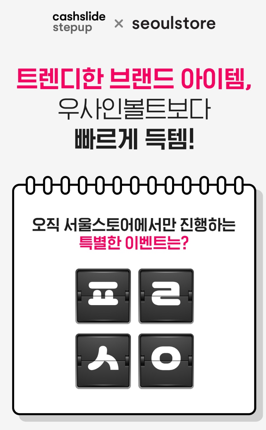 (출처=캐시슬라이드 화면 캡처)