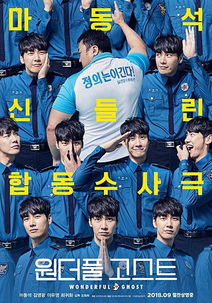 ▲'원더풀 고스트' 포스터(TCO(주)더콘텐츠온)