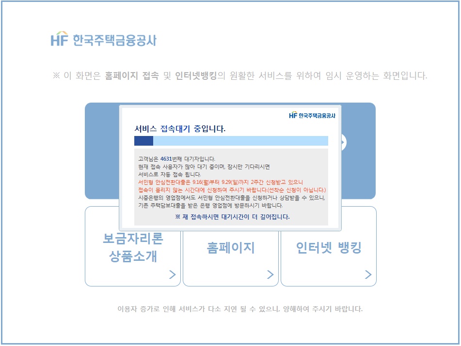 (출처=한국주택금융공사 홈페이지)