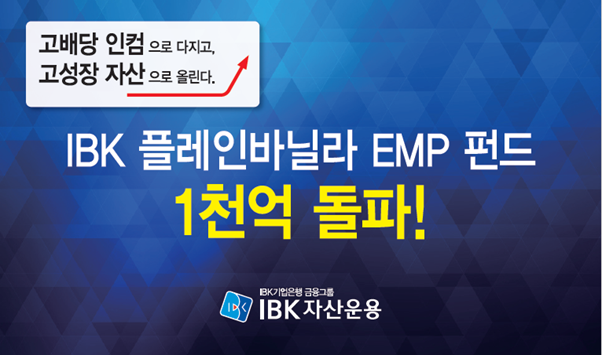 (사진제공=IBK자산운용)