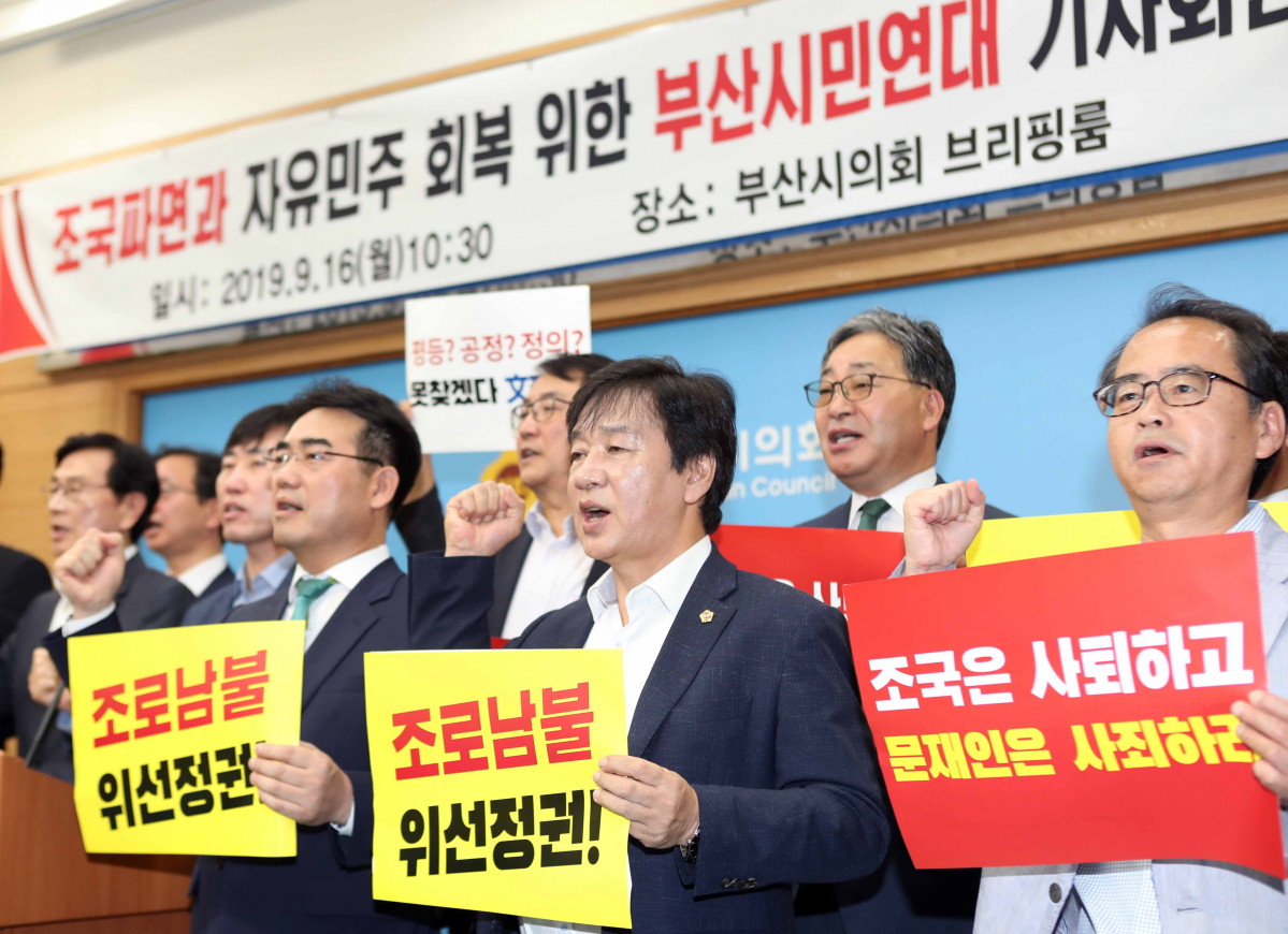 ▲자유한국당과 바른미래당 부산시당이 16일 오전 부산시의회 브리핑룸에서 마련한 '조국 파면 부산시민연대' 기자회견에서 양당 관계자들이 구호를 외치고 있다.(사진=연합뉴스)