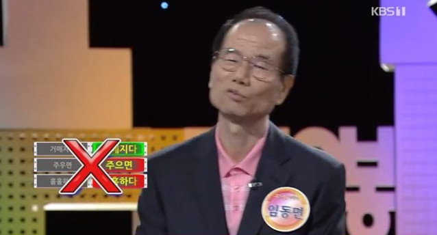 (출처=KBS '우리말겨루기')