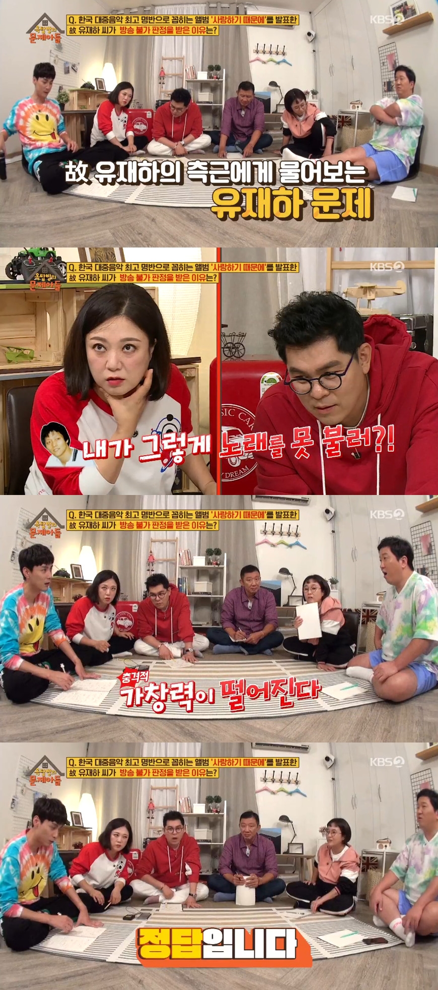 (출처=KBS2 '옥탑방의 문제아들' 방송캡처)