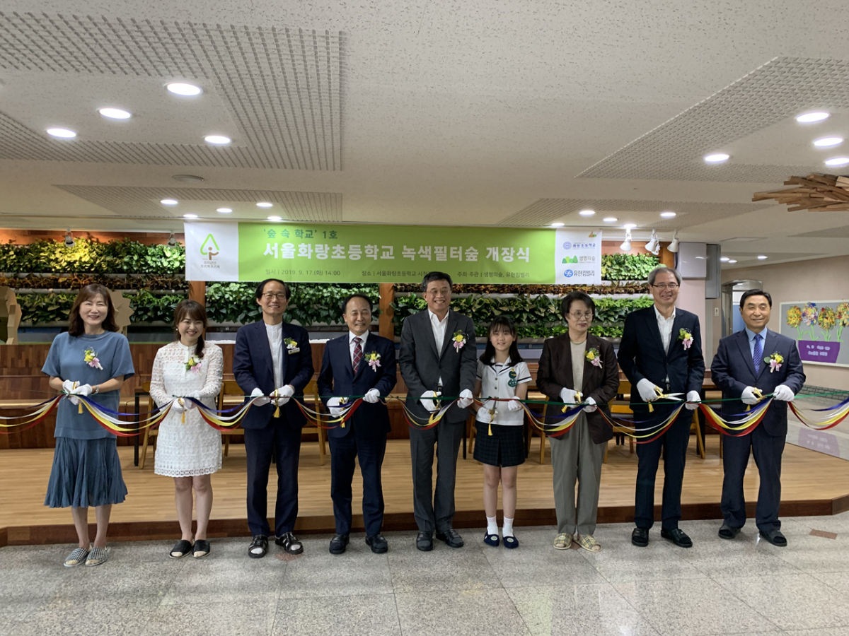 ▲유한킴벌리와 생명의 숲이 제 1호 ‘숲 속 학교’ 준공식을 17일 서울 화랑초등학교에서 개최하고 ‘숲 속 학교’ 캠페인의 시작을 선언했다. (사진제공=유한킴벌리)