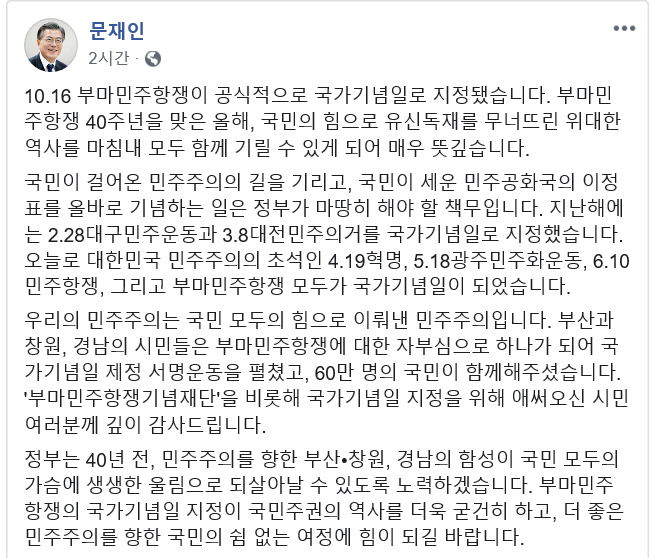 (사진 = 문재인 대통령 페이스북 )