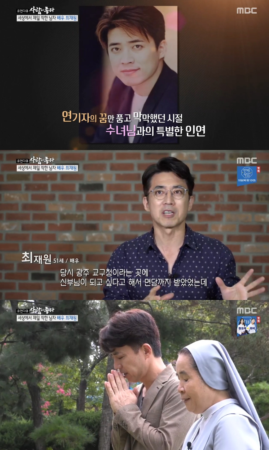 (출처=MBC '사람이 좋다' 방송캡처)