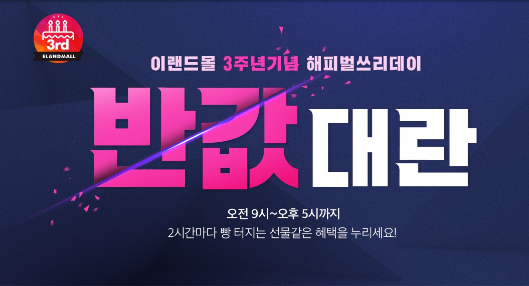 (출처=이랜드몰 홈페이지)