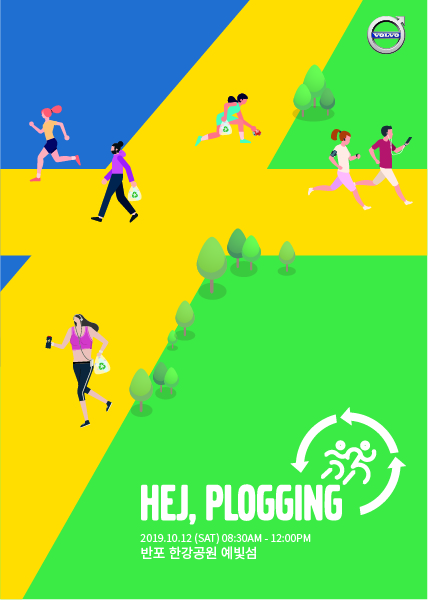 ▲볼보자동차코리아가 10월 12일 서울 반포 한강공원에서 친환경 러닝 이벤트 ‘헤이 플로깅(Hey, Plogging)’을 개최한다. (사진제공=볼보코리아)