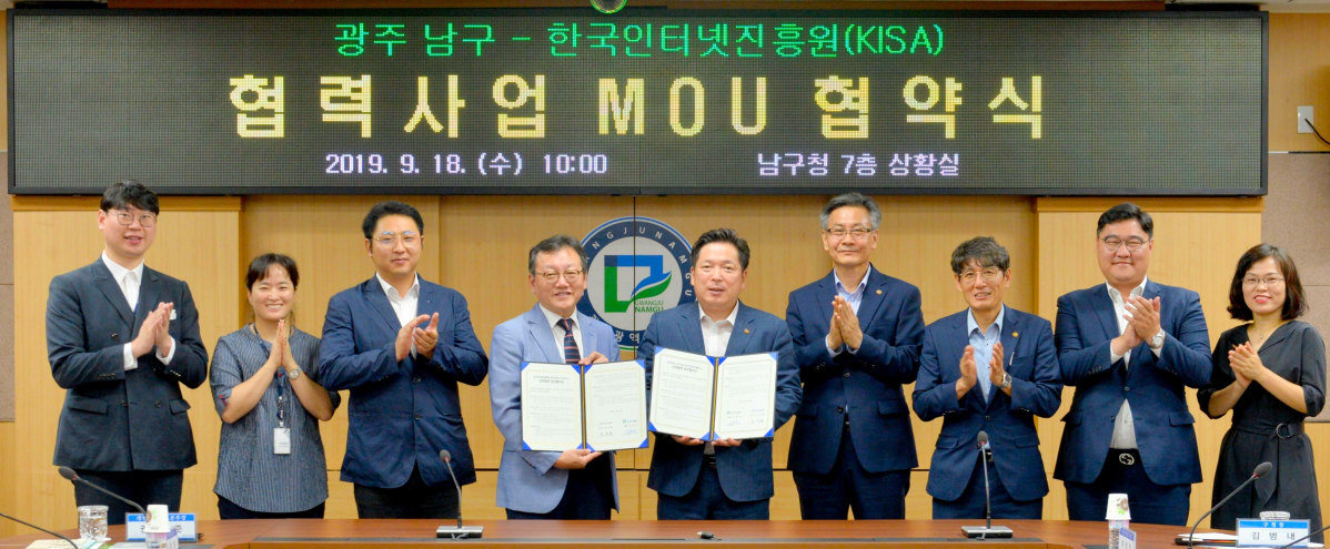 ▲18일 광주시 남구청에서 개최된 한국인터넷진흥원-광주광역시 남구청 업무협약(MoU)식에서 한국인터넷진흥원 권현준 개인정보보호본부장(사진 왼쪽부터 4번째)과 광주광역시 남구청 김병내 구청장(사진 왼쪽부터 5번째)이 관계자들과 기념사진을 촬영하고 있다.(한국인터넷진흥원 제공)