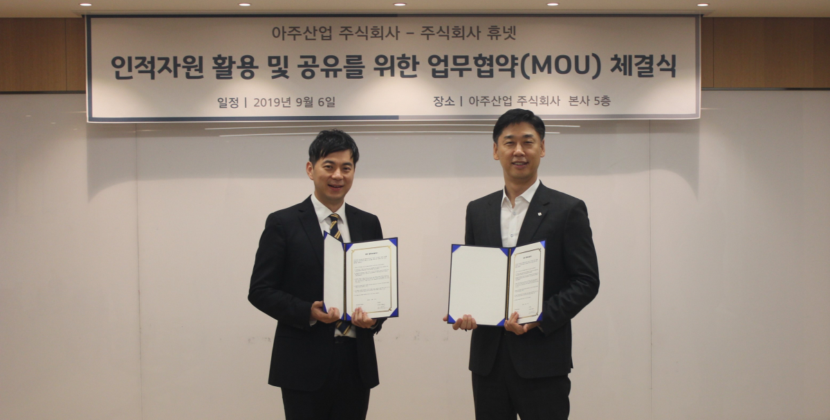 ▲(왼쪽부터)휴넷 탤런트뱅크 서보성 팀장, 아주산업 이황철 비서실장.(사진제공=휴넷)