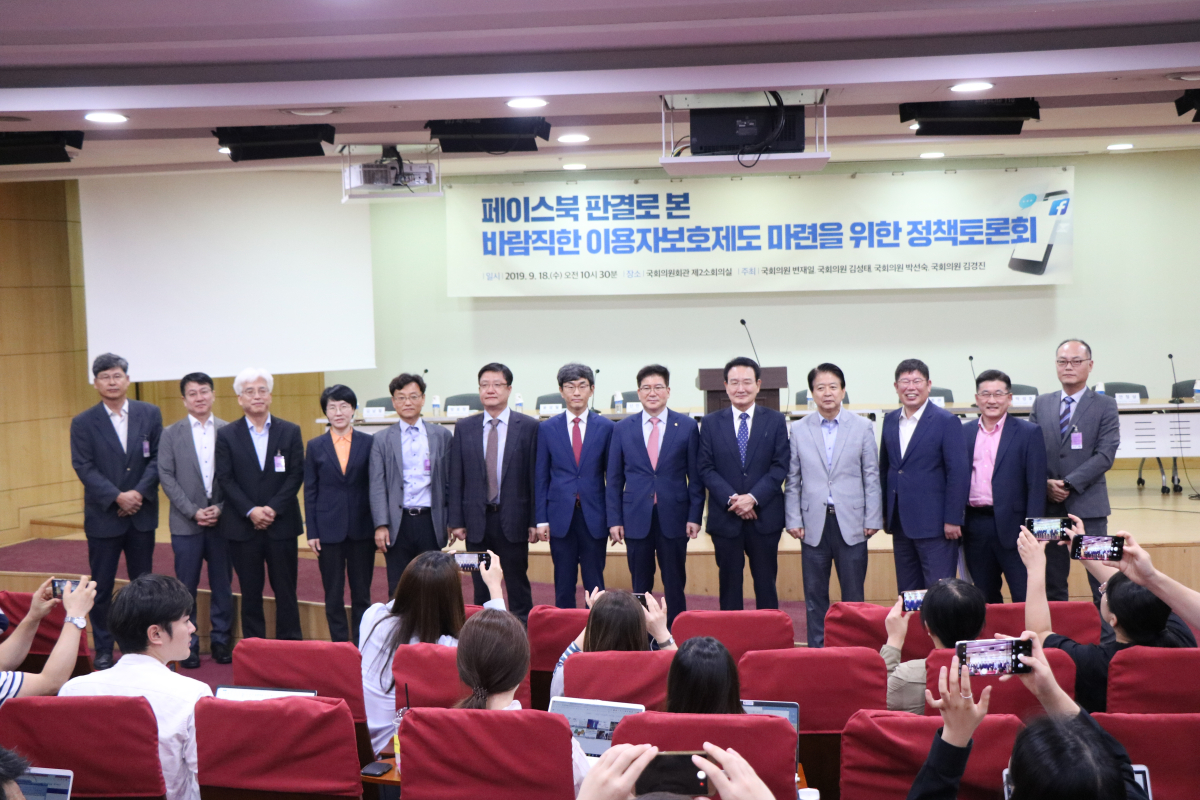 ▲과학기술정보방송통신위원회 소속 여‧야 의원들과 학계 교수들은 18일 국회의원회관 제2소회의실에서 ‘페이스북 판결로 본 이용자보호제도 마련을 위한 정책토론회’를 열었다.