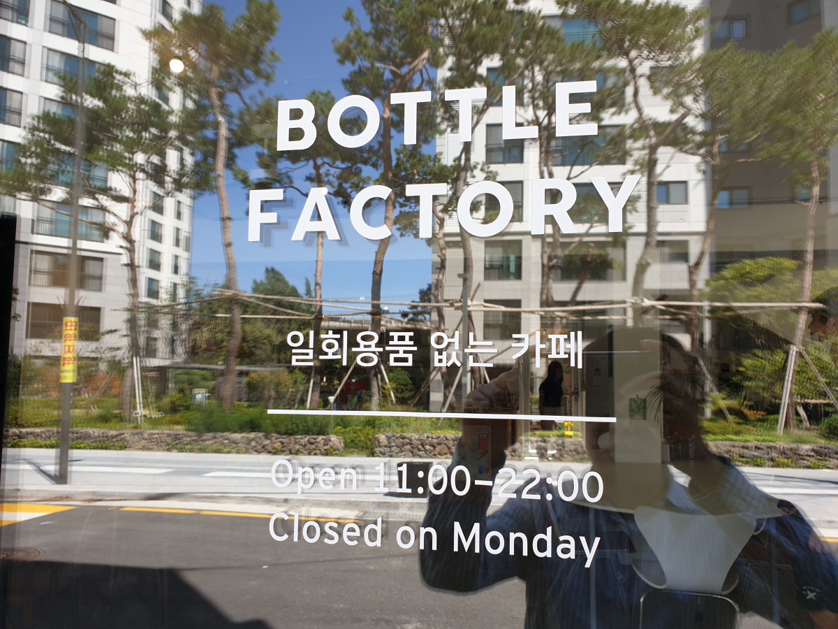 ▲일회용품을 전혀 배출하지 않는 것을 목표로 '보틀팩토리' (김정웅 기자 cogito@)