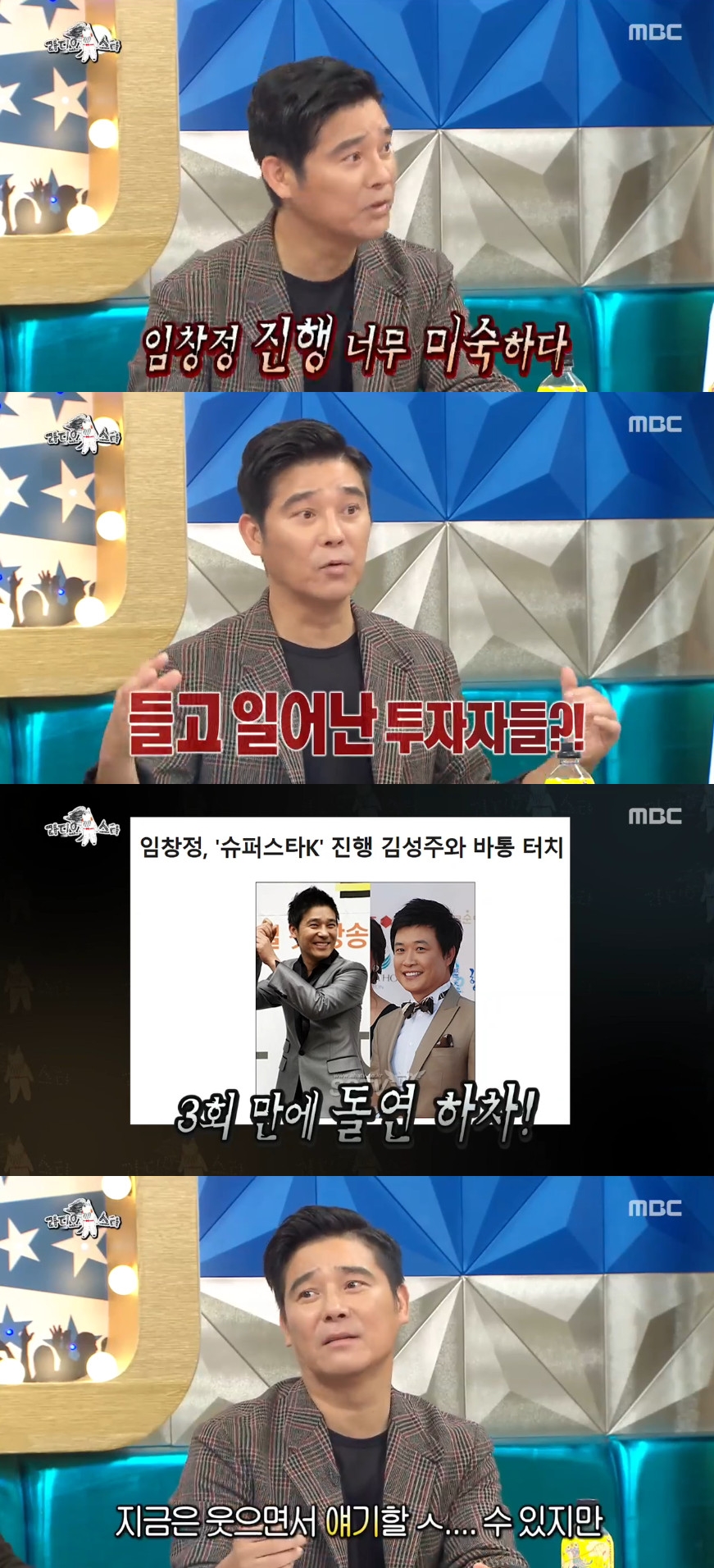 (출처=MBC '라디오스타' 방송캡처)