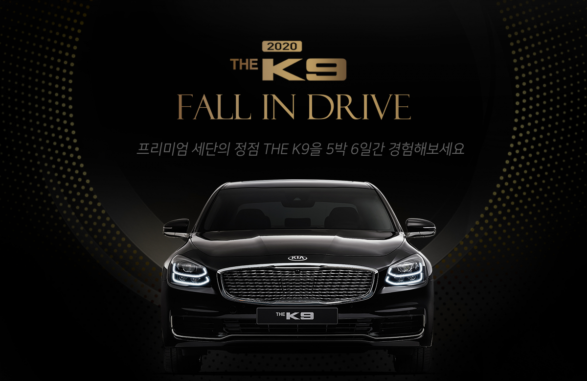 ▲기아자동차가 세단 'THE K9' 대규모 시승 이벤트 ‘폴 인 드라이브(Fall in Drive)’에 나선다. (사진제공=기아차)