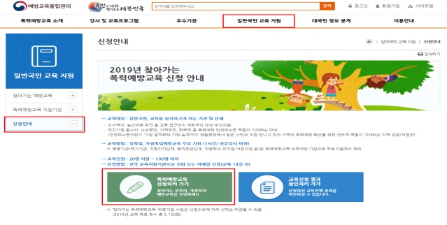 ▲여성가족부 예방교육 통합관리 사이트에 접속해 신청할 수 있다.(사진제공=여성가족부)