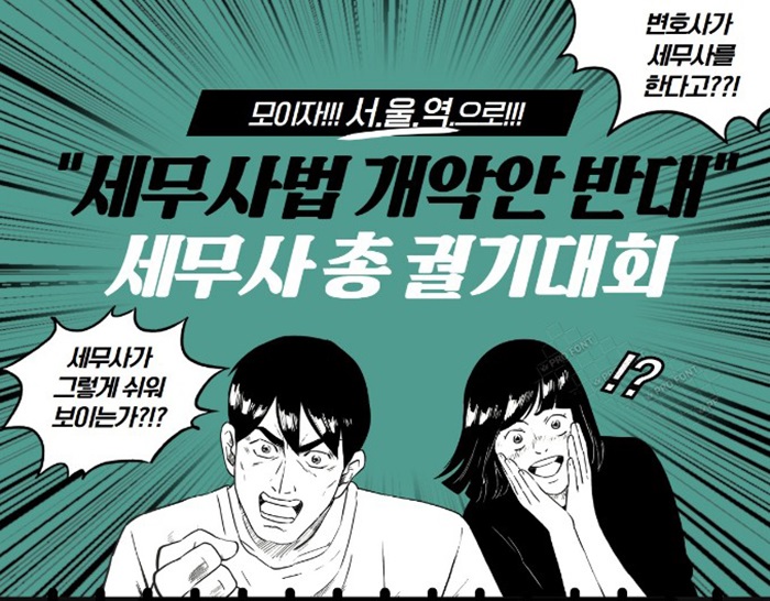 (사진제공=한국세무사고시회)