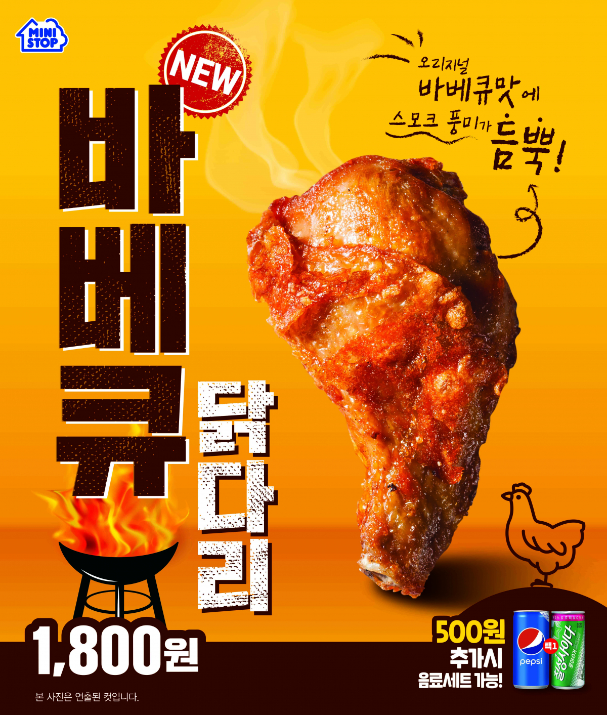 (미니스톱 제공)