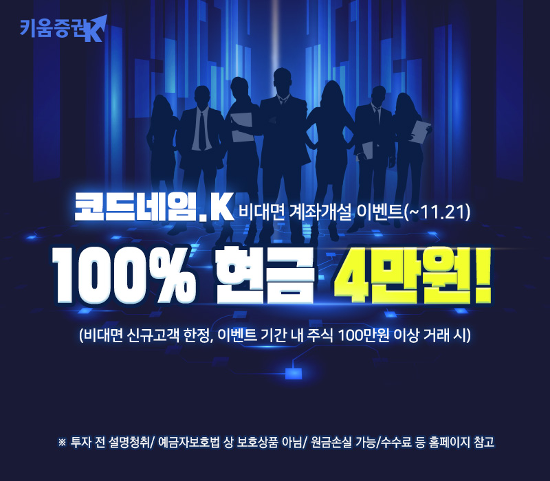 (사진제공=키움증권)