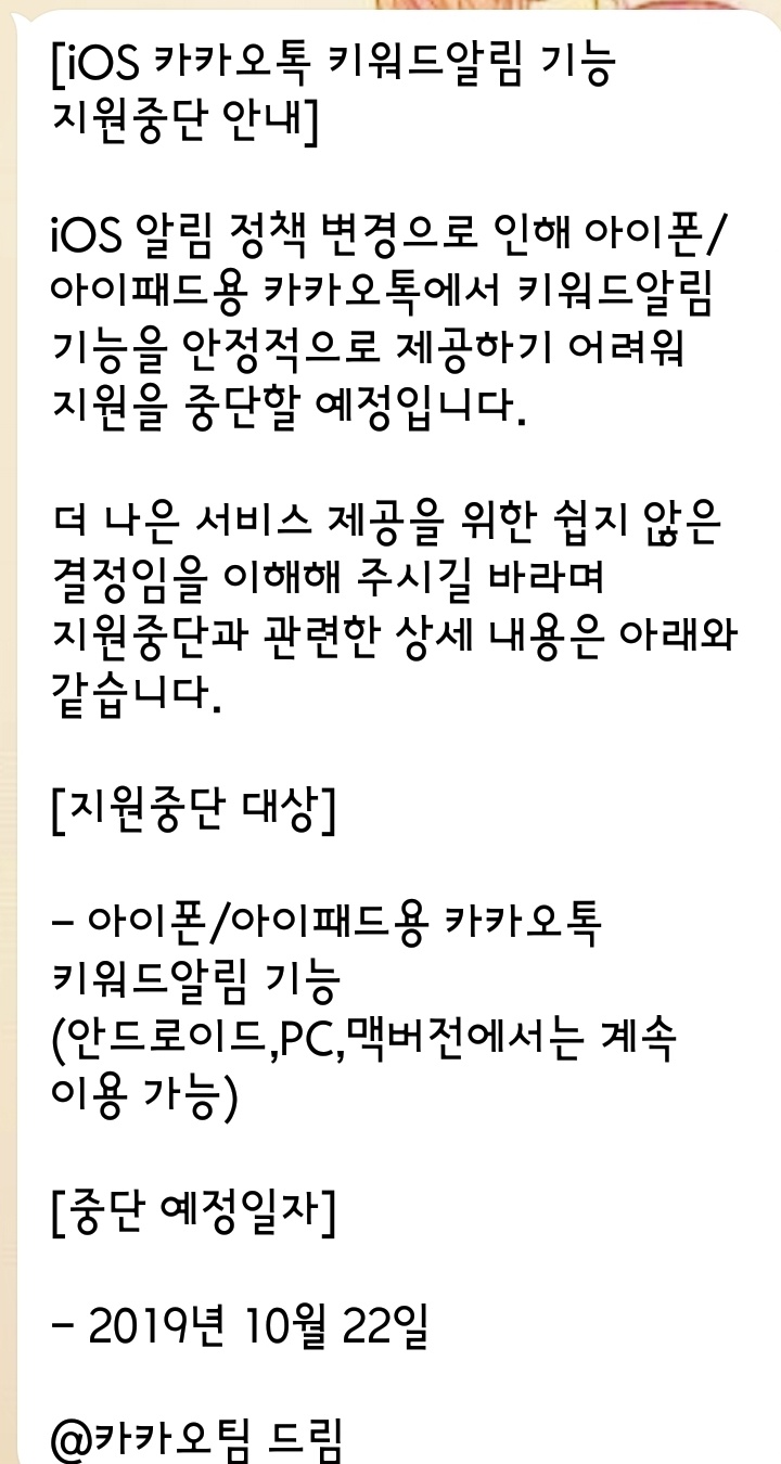 (출처=카카오톡 공지 캡쳐)