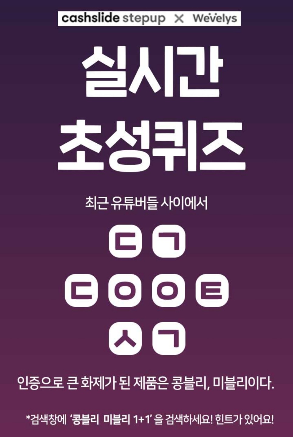 (출처=캐시슬라이드 화면 캡처)