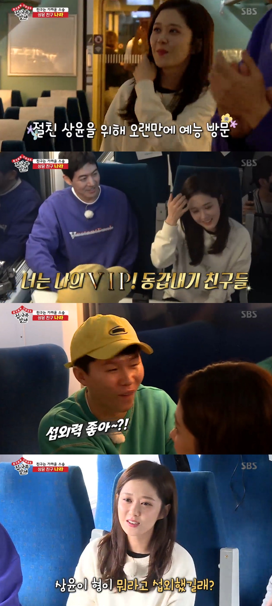 (출처=SBS '집사부일체' 방송캡처)