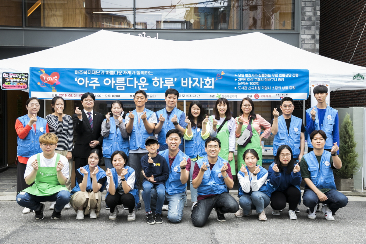▲아주그룹의 비영리기관인 아주복지재단이 지난 21일 동대문구에 위치한 ‘아주 좋은 꿈터’에서 제1회 ‘아주 아름다운 하루’ 바자회를 개최했다.(사진제공=아주그룹)