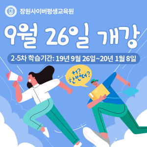 (사진제공=장원사이버평생교육원)