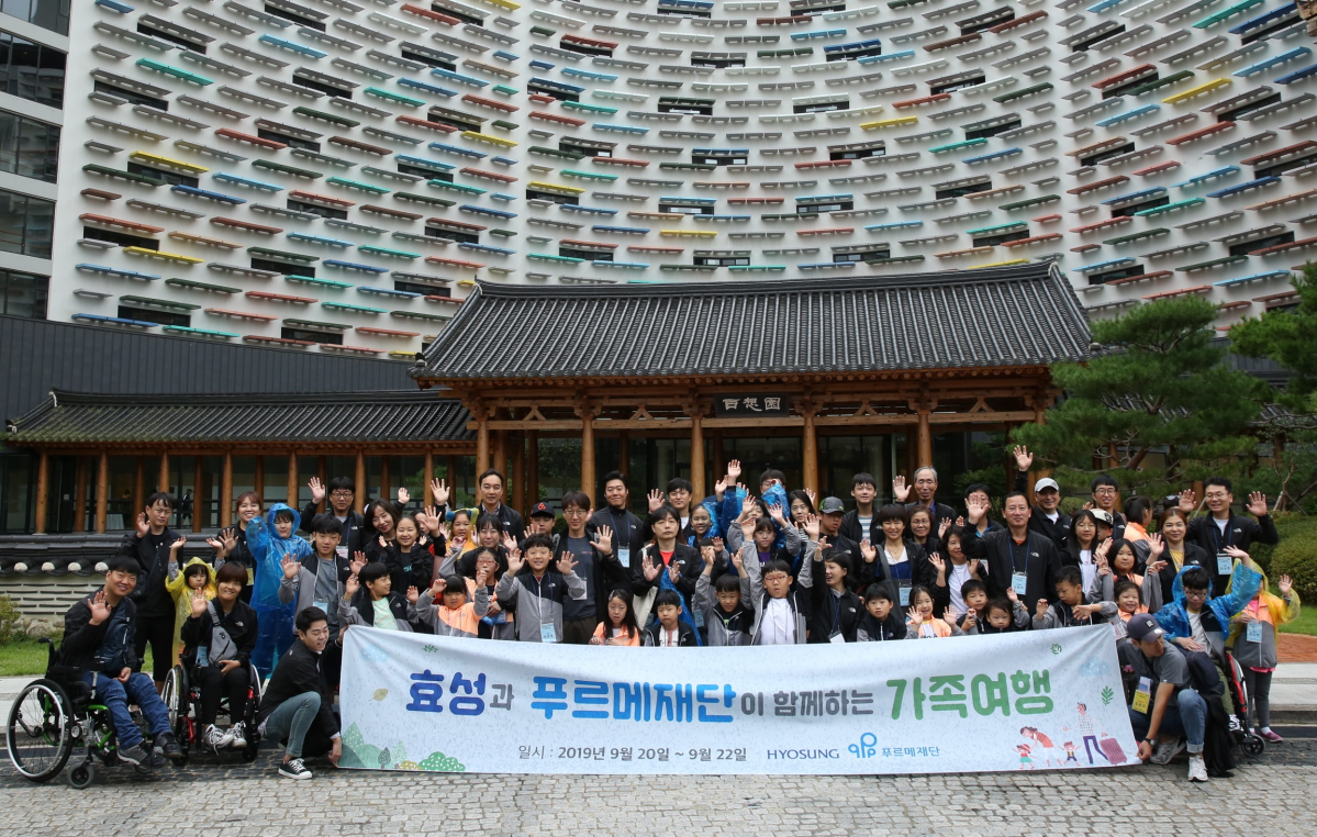 ▲롯데부여리조트 앞에서 ‘사랑의 가족여행’에 참석한 효성 임직원 가족 및 장애아동∙청소년 가족들. (사진 제공=효성)