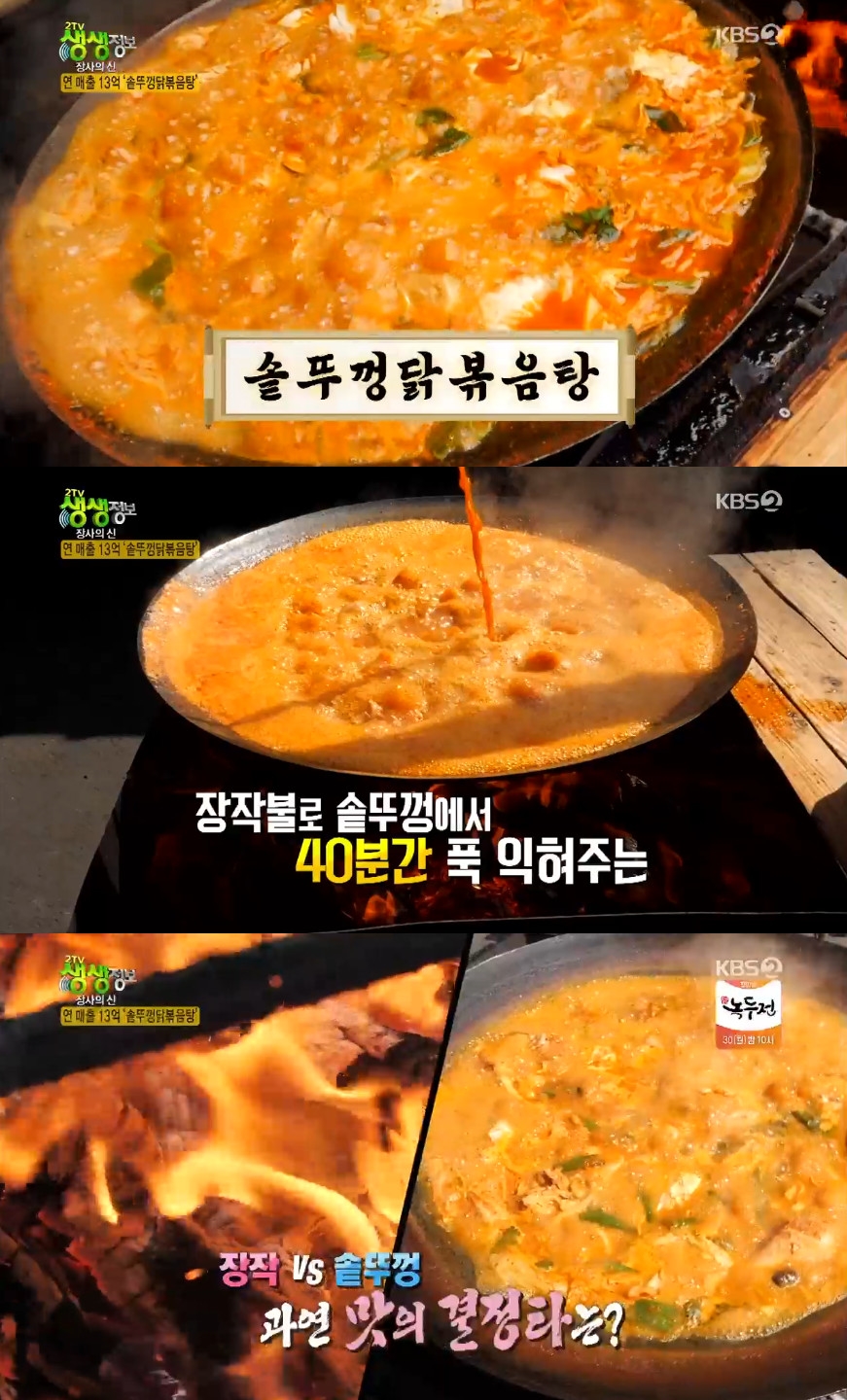 (출처=KBS2 '생생정보' 방송캡처)