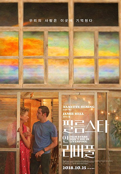 ▲영화 '필름스타 인 리버풀' 포스터(그린나래미디어)