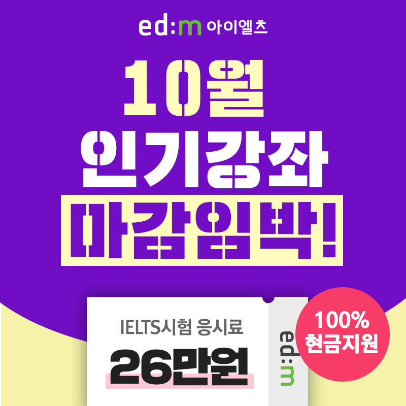 (사진제공=edm아이엘츠)