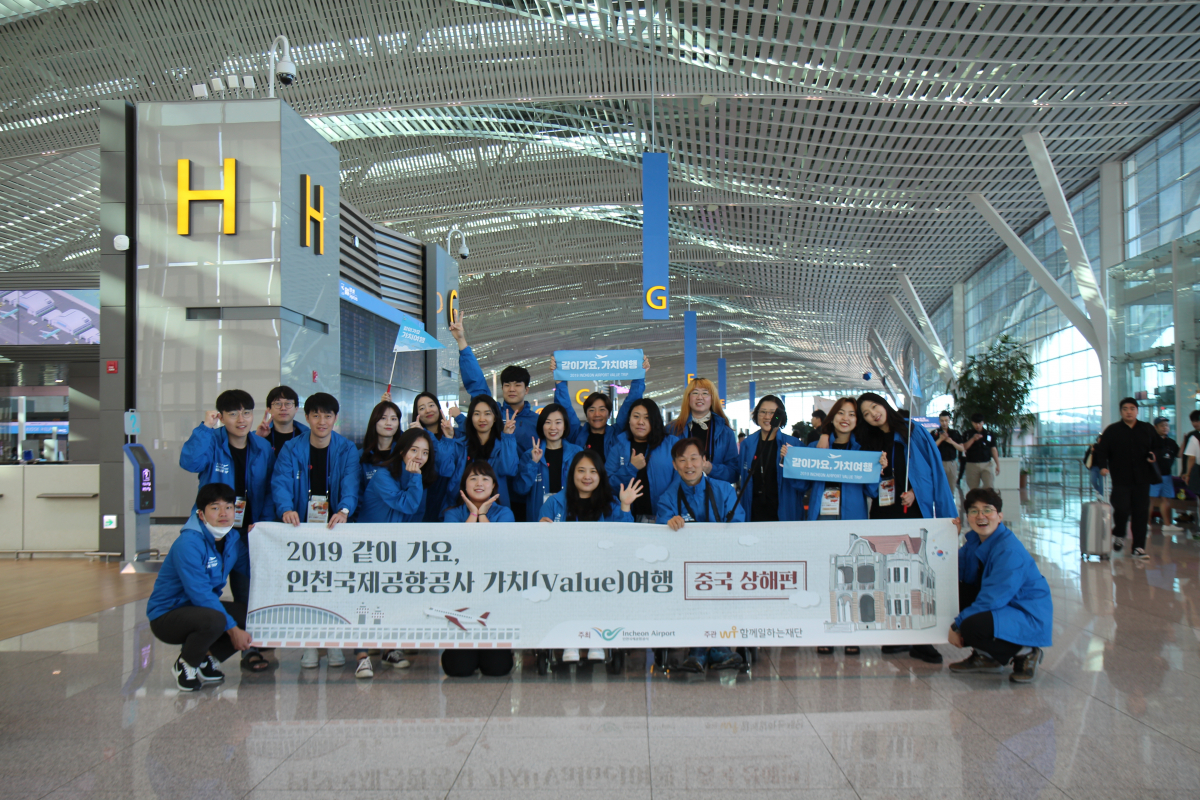 ▲지난 23일 인천공항 제2여객터미널 3층 출국장에서 ‘제4기 인천공항 가치(Value) 여행단’이 중국 상해로 출국하기 전 기념촬영을 하고 있다. 인천공항 4기 가치 여행단은 교통약자 및 사회적 경제조직 기업가, 대학생 20명으로 구성됐으며, ‘사회적 경제를 통한 장애인권 보호’를 주제로 9월 23일~27일 5일간 중국 상해 현지에서 장애인을 포함한 교통약자를 위한 여행상품을 개발할 예정이다(인천공항공사)
