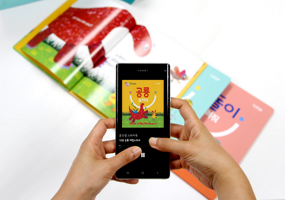 ▲윤선생 스피커북을 네이버로 누구나 학습할 수 있게 됐다.(사진제공=윤선생)