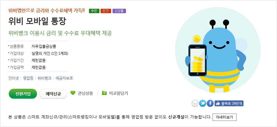 (출처=우리은행 홈페이지)