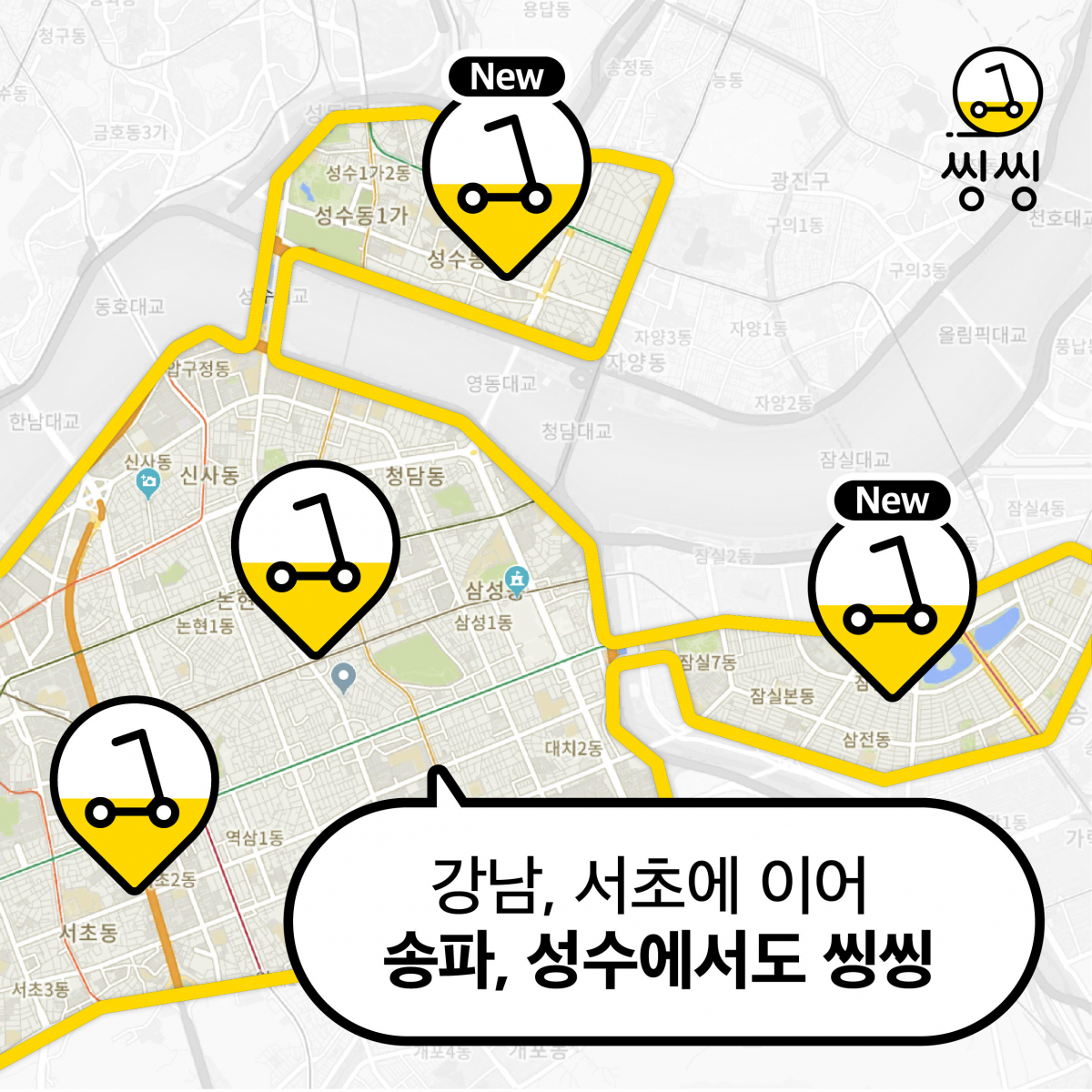 (사진제공=씽씽)