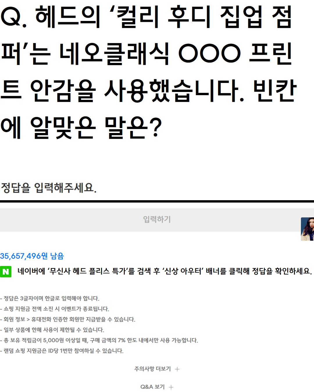 (출처=무신사 홈페이지)