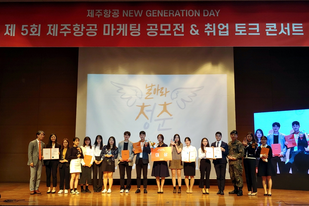 ▲24일 오후 광주여자대학교 국제회의장에서 열린 ‘제5회 제주항공 마케팅 공모전’이 끝난 후 참가자들이 기념촬영을 하고 있다. (사진제공=제주항공)