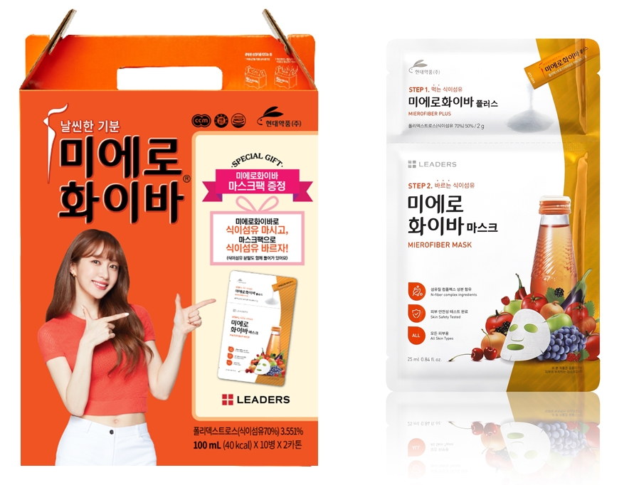 ▲현대약품 미에로화이바 스페셜패키지&‘리더스 미에로화이바 마스크(현대약품)