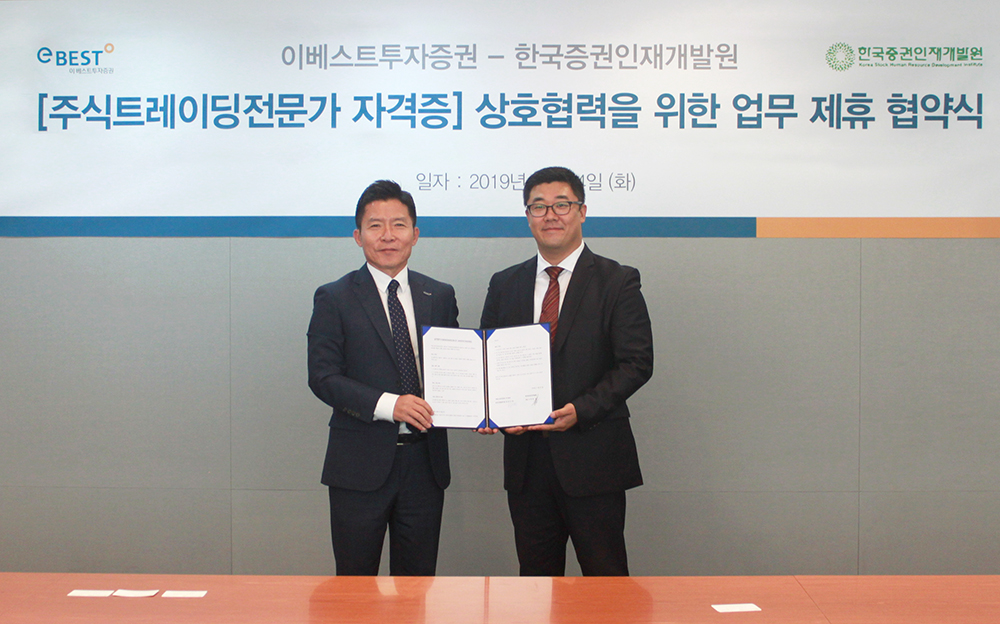 ▲(왼쪽 정성근 이베스트투자증권 온라인영업본부장, 오른쪽 이득호 한국증권인재개발원 대표)(사진제공=이베스트투자증권)