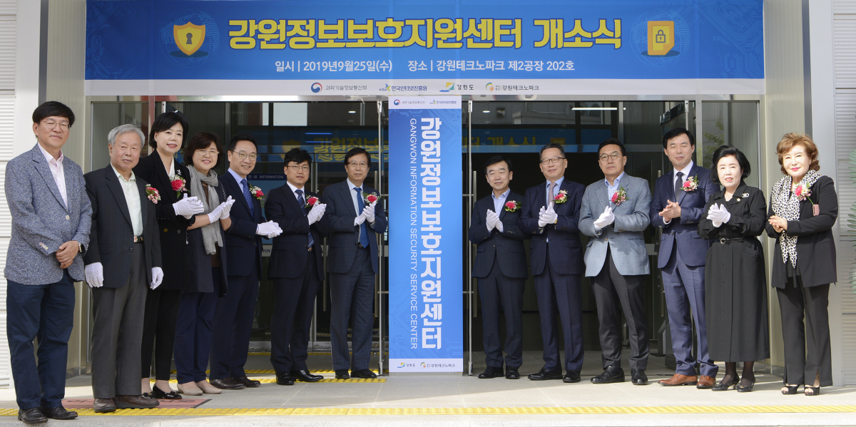 ▲한국인터넷진흥원(KISA)은 과학기술정보통신부와 강원지역 영세·중소기업의 정보보호 활동을 지원하기 위한 '강원정보보호지원센터'를 25일 강원 테크노파크 춘천벤처2공장에 개소했다. 사진 왼쪽부터 강원정보보호지원센터 김재성 센터장, 강원도사회적기업협의회 이천식 회장, 한국여성경제인협회 강원지희 이미옥 회장, 한국여성경영자총협회 전순란 회장, 강원대학교 김헌영 총장, 과학기술정보통신부 정은수 과장, KISA 김석환 원장, 강원도 경제진흥국 최정집 국장, 강원테크노파크 김성인 원장, 강원정보문화진흥원 김흥성 원장, 강원지방중소벤처기업청 정재경 청장, 강원발전경제인협회 이금선 회장, 강원여성경영인협회 필주란 회장.(사진 제공 = 한국인터넷진흥원)