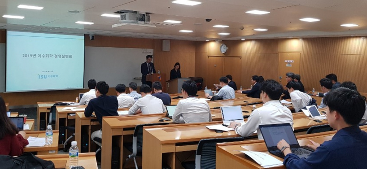 ▲여의도에서 이수화학 기업 설명회가 진행 중이다.(사진제공=이수화학)