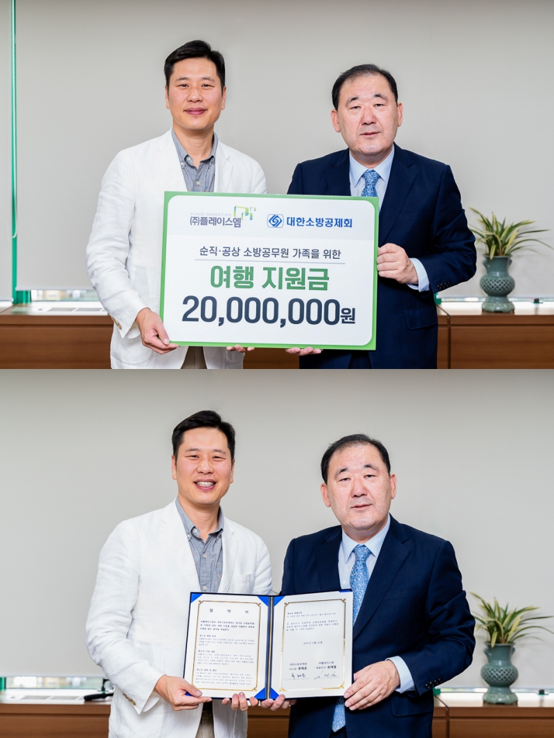 ▲송재철 플레이스엠 대표(왼쪽)와 류해운 대한소방공제회 이사장.(사진제공=플레이스엠)