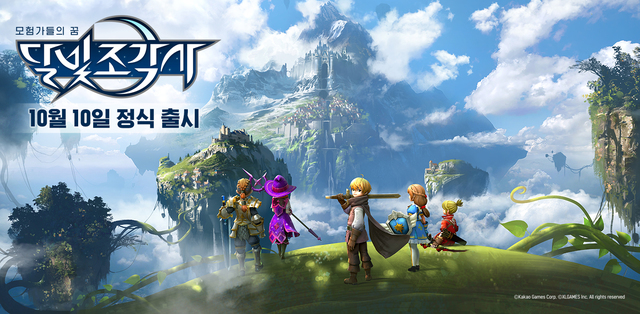 (사진=카카오게임즈 제공)